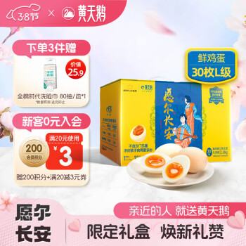 黄天鹅 HUANG TIAN E 黄天鹅 精选L级大蛋 30枚 3.6斤/盒