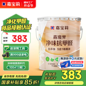 嘉宝莉 金装净味五合一乳胶漆 6.4kg