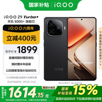 iQOO Z9 Turbo+ 5G手機(jī) 12GB+256GB 曜夜黑