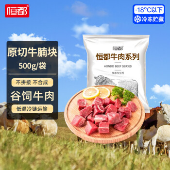 恒都國產(chǎn)谷飼原切牛腩塊1斤生鮮牛肉不注水不滾揉