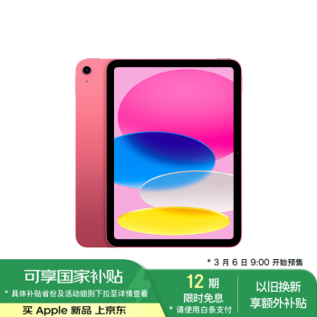 蘋果 Apple iPad 11英寸 A16芯片2025年款 平板電腦 (128GB WLAN版/學(xué)習(xí)辦公娛樂)粉色