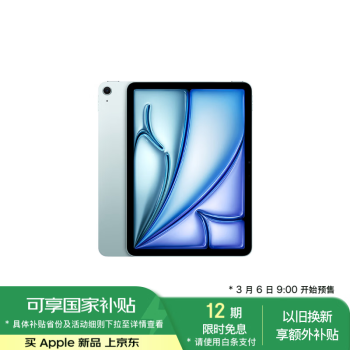 蘋果 Apple iPad Air 11英寸 M3芯片2025年款 平板電腦 (128GB WLAN版)藍(lán)色