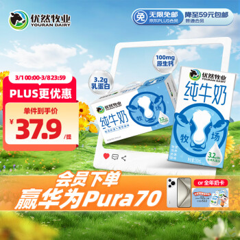 優(yōu)然牧業(yè) YOURAN DAIRY 純牛奶 250ml*24盒