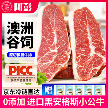 阿彭 APENG 阿彭 澳洲谷飼原切板腱牛排 500g