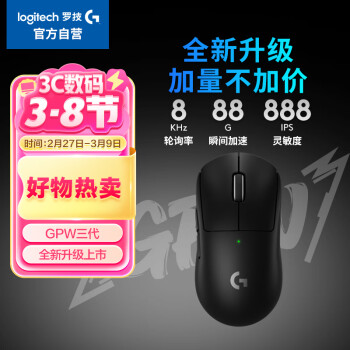 羅技 logitech 限浙江logitech 羅技 GPW 三代 無線鼠標(biāo) 32000DPI 黑色