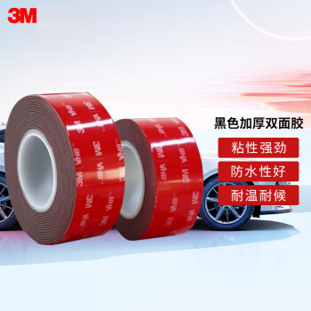 3M 雙面膠黑色強力款行車記錄儀ETC耐高溫8mm