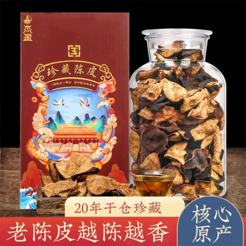 杰盈 新會(huì)陳皮 精選二十年老陳皮罐裝250g年貨節(jié) 20年老陳皮