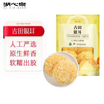 湖心泉 銀耳250g 古田地標(biāo)銀耳 膠質(zhì)綿稠易煮糯蓮子桂圓百合羹配料