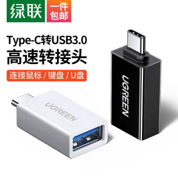 綠聯(lián) Type-C轉USB3.0轉接頭OTG擴展鼠標U盤數(shù)據(jù)線轉換器通用蘋果Macbook電腦小米手機 白色