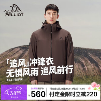 伯希和 PELLIOT 沖鋒衣三合一男女戶外防水秋季硬殼登山外套114301033棕M