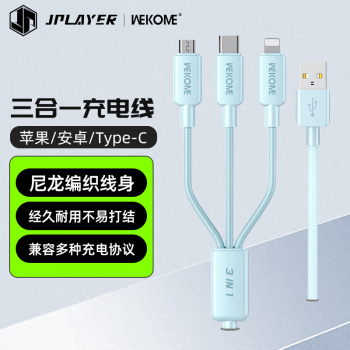 京東電競(jìng) JPLAYER 數(shù)據(jù)線三合一充電線一拖三頭USB轉(zhuǎn)多口手機(jī)充電器編織線iPhone14/13華為榮耀小米安卓手機(jī)車載線藍(lán)