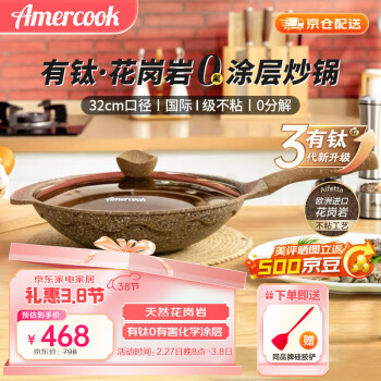 阿米爾 Amercook 阿爾菲塔鈦炒鍋 32cm 咖啡色