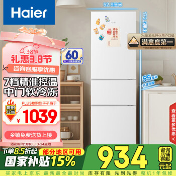 海爾 Haier BCD-217LHC3E0WV 直冷三門冰箱 217L 白色