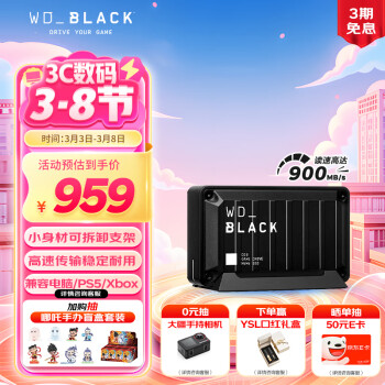 西部數(shù)據(jù) WD Black D30系列 WDBATL0020BBK-CESN USB 3.2 移動(dòng)固態(tài)硬盤(pán) Type-C 2TB?黑色