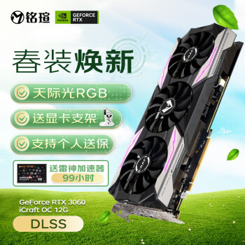 銘瑄 GeForce RTX 3060 iCraft OC 12G 顯卡 12GB 黑色