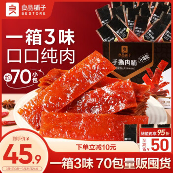 良品鋪子 什錦手撕肉脯500g