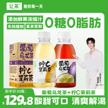 讓茶 無(wú)糖檸檬茉莉葡萄烏龍茶飲料 450ml*30瓶