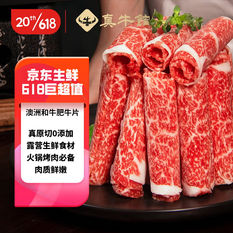 真牛館 zenew 澳洲和牛 肥牛片牛肉片200g 18.55元（需買3件，需用券）