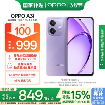 OPPO A3i 5G手機(jī) 8GB+256GB 星辰