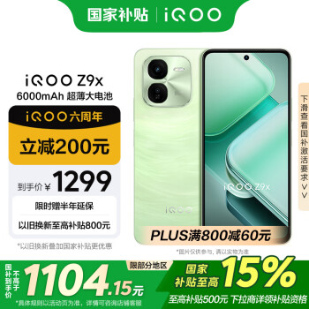 iQOO Z9x 5G手機(jī) 12GB+256GB 風(fēng)羽