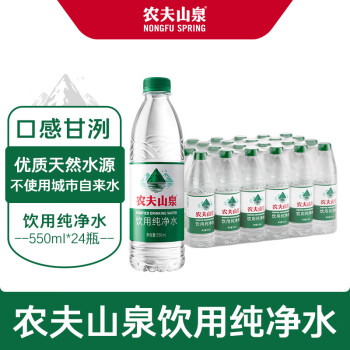 移動端、京東百億補貼：農(nóng)夫山泉 NONGFU SPRING 飲用水純凈水550ml*24瓶