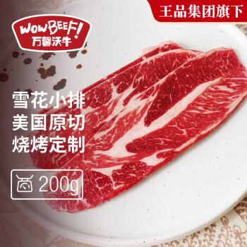 萬(wàn)馨沃牛 WOWBEEF 美國(guó)choice精選級(jí)肩胛小排200g 原切牛小排輕食燒烤牛肉