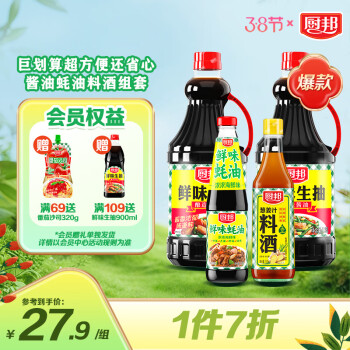 厨邦 鲜味系列 酱油1.25L*2+蚝油490g+料酒500ml 调料组套礼盒