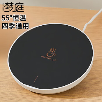 梦庭 保温杯垫电热杯垫茶 恒温加热底座暖杯器水杯垫子 203167
