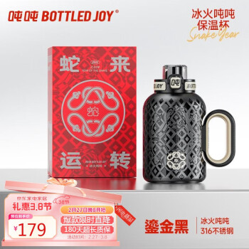 波特的喬伊 BOTTLED JOY 王一博代言蛇來(lái)運(yùn)轉(zhuǎn)噸噸桶禮盒黑色保溫杯大容量2025杯子水杯