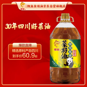 鲤鱼四川本香含亚麻酸物理压榨非转基因菜籽油5L金龙鱼荣誉出品