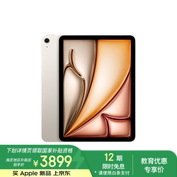 蘋果 Apple iPad Air 7 M3版 11英寸 平板電腦 無(wú)線局域網(wǎng)機(jī)型 128GB 星光色 MC9Y4CH/A