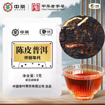 怀旧年代 陈皮普洱茶云南勐海熟普5g便携独立小方片茶叶