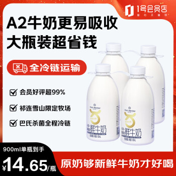 1號會員店 One's Member A2鮮牛奶 900ml*4瓶