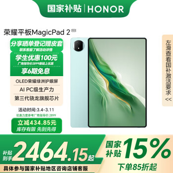 榮耀 HONOR 平板MagicPad212.3英寸平板電腦  OLED綠洲護眼屏 8+256GB天海青