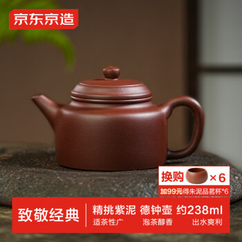 京東京造宜興紫砂壺手工茶壺【原礦紫泥】煮泡茶具德鐘壺238ml禮盒裝