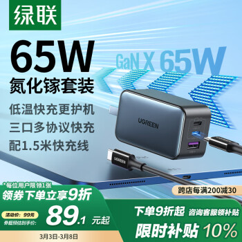 綠聯(lián) CD244 氮化鎵充電器 雙Type-C/USB-A 65W 黑色