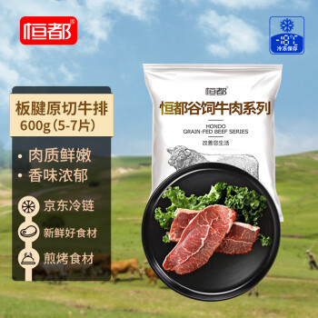 恒都 國產(chǎn)板腱原切牛排套餐 5-7片 600g