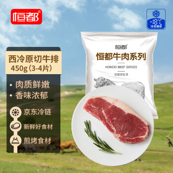 恒都 國(guó)產(chǎn)谷飼原切牛排 450g