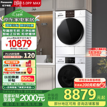 松下 Panasonic 白月光2.0Max 洗烘套裝 12kg滾筒洗衣機+10kg熱泵烘干機  智能投放 3NB1E+EH1015