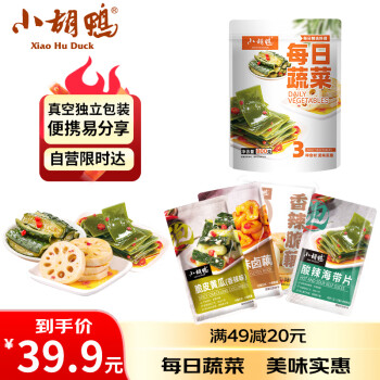 小胡鴨 每日蔬菜素食大禮包800g休閑零食禮盒脆藕海帶片黃瓜小吃特產(chǎn)