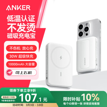 安克 A1684 Magsafe磁吸無線移動電源 白 10000mAh