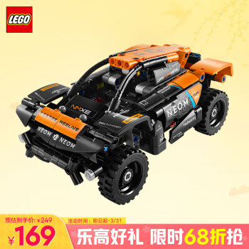 樂高 LEGO 機(jī)械組系列 42166 NEOM 邁凱倫 Extreme E Team 賽車