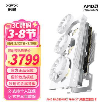 訊景 RADEON RX 7800 XT 鳳凰涅槃 16GB 白色 游戲顯卡