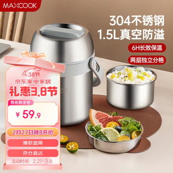 美廚 MCTG0164 保溫飯盒 2層 1.5L