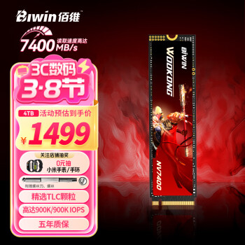 佰維 4TB SSD固態(tài)硬盤(pán)M.2接口悟空NV74003D TLCPCIe4.07400MB/s AI