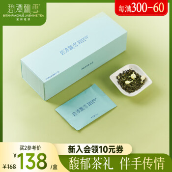 碧潭飄雪 茉莉花茶 年貨茶葉禮盒（品味54g）茶葉自己喝34002