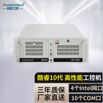 Dongtintech 東田酷睿10代4U工控機(jī)內(nèi)置加密狗汽車檢測(cè)主機(jī)DT-610L-WW480MA I5-10500/16G/1T/DVD/300W