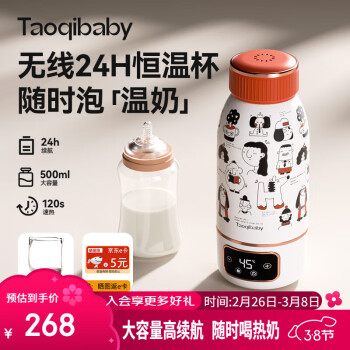 淘氣寶貝 taoqibaby 無(wú)線(xiàn)便攜式恒溫水壺嬰兒調(diào)奶器保溫兒童水杯外出泡奶恒溫杯500ML