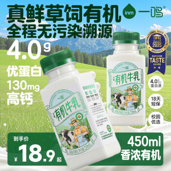 一鳴 inm 有機純牛奶 450ml