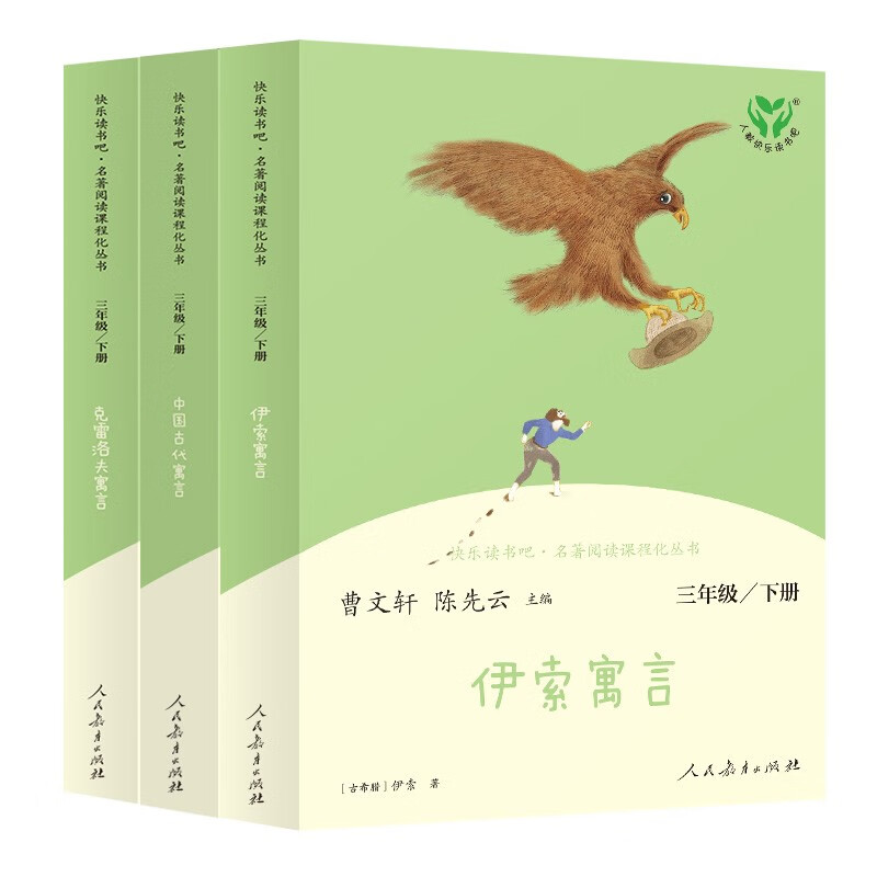 人教版三年級下冊 中國古代寓言 ￥34.8